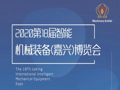 祝匯迅駿公司《2020年智能機(jī)械裝備博覽會(huì)》圓滿落幕